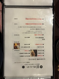 馬刺しと焼き鳥 グルマン三年坂 - 