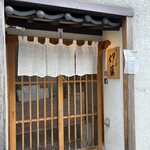 御りょうり屋 伊藤 - 