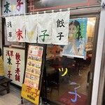 末ッ子 - 