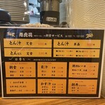 老虎苑 - メニュー※オプションが料金改定の模様です