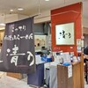 清乃 近鉄百貨店和歌山店