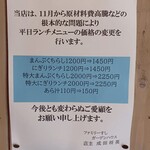 ファミリーすしガーデンハウス - 価格改定のお知らせです。