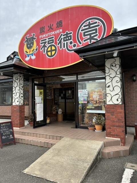 福徳園 - くりこま高原（焼肉）の写真