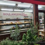 パン工房 ブランジェリーケン - 