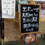 そば処 平石亭 - 