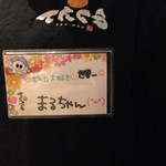 てんくう - まるちゃんは明るく楽しい！