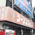 ラーメンショップ - 