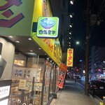 白馬童子 - 