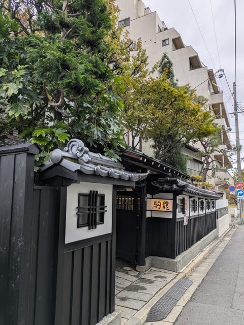 駒龍（こまりゅう） - 上盛岡（日本料理）の写真