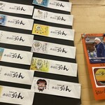 ふる里うどん  - 箸袋　全部集めたい！