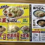 協和飯店 - メニュー　　2025年10月
