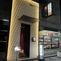 鮨 青海 北新地 - 