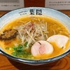 札幌ラーメン 葉隠