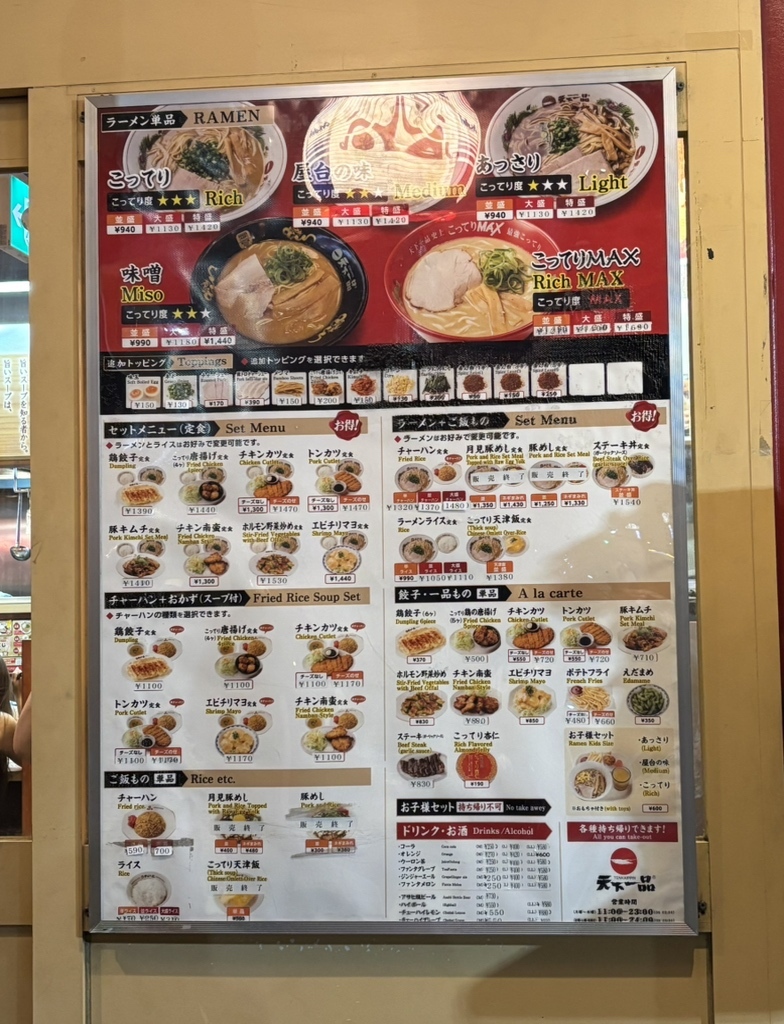 天 一 メニュー