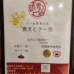 蕎麦とラー油 - 