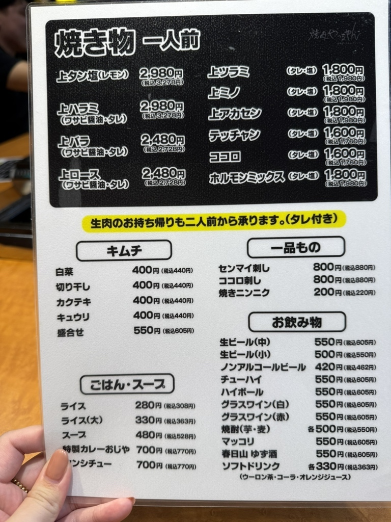 やっちゃん おまとめページ メニュー写真 : 焼肉やっちゃん 渋谷分店 - 渋谷/焼肉 | 食べログ