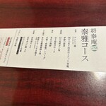 肉の匠 将泰庵 神田店 - 