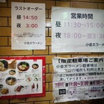 ラーメン小金太 - 