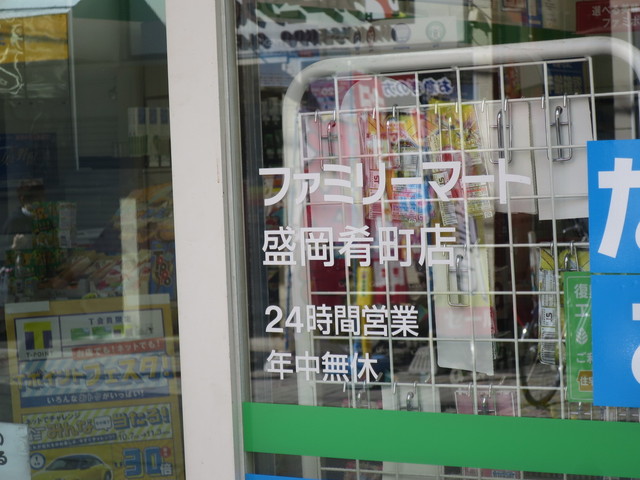 ファミリーマート 盛岡肴町店（FamilyMart） - 仙北町（コンビニ・スーパー）の写真