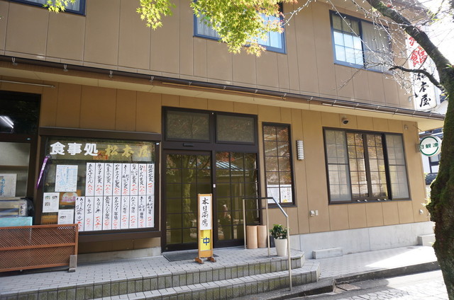 料理旅館 松本屋 谷汲口 旅館 食べログ