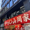 ラーメン山岡家 定禅寺通店