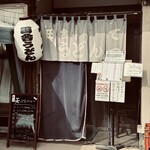 田舎うどん てつ - 