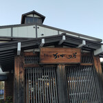 かがり屋 - 外観