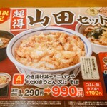 山田うどん食堂 - 