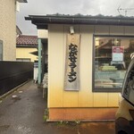 ながせラーメン - 