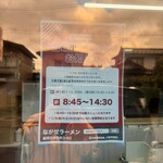 ながせラーメン - 