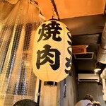 高円寺 焼肉ここち - 