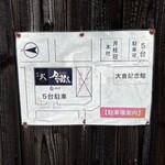 月の蔵人 - 駐車場案内