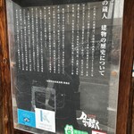 月の蔵人 - 外観