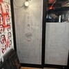 駄目な隣人 新宿店