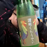 湊川和バル ナホトミー - 