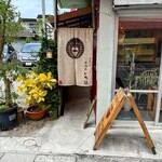 今帰仁 いち藤 - 