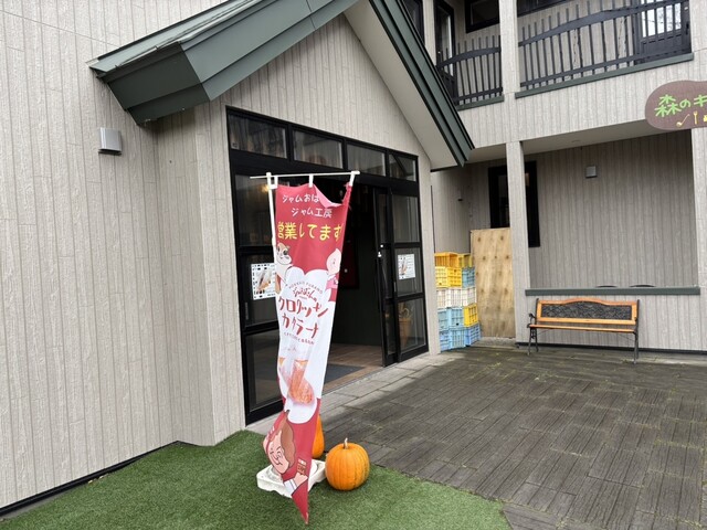 ジャムおばさんのスイーツ工房Rita（リタ） - 富良野市その他（カフェ）の写真