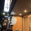 焼鳥のえーす 筑紫口店