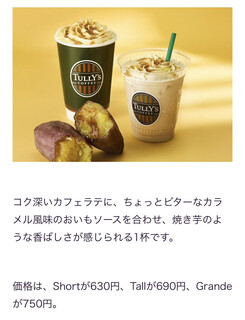 タリーズ コーヒー - 