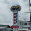 びんび三昧 坂出インター店