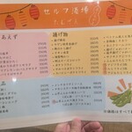 セルフ酒場たむさん - 