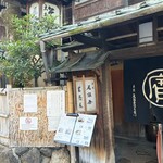 本家 尾張屋 - 