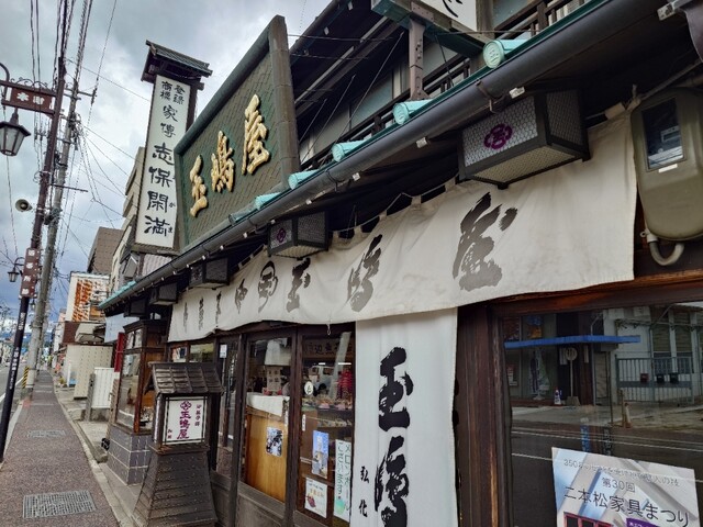 玉嶋屋 - 二本松（和菓子）の写真