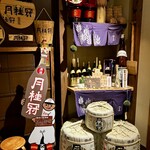 月の蔵人 - 内観