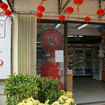 Lord Stow’s Bakery - 