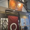 久留米 大砲ラーメン 天神今泉店