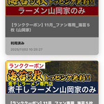 ラーメン 山岡家 - 焼き海苔5枚　月替わりランククーポン