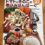 はんばーぐの森 - 