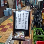 栄寿司 - 説明の看板