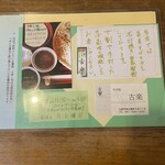 そば処 古楽 - 
